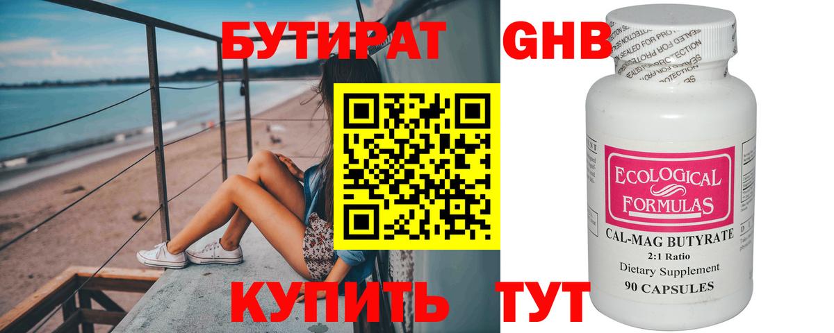 БУТИРАТ GHB  Вход с VPN  Чистополь 
