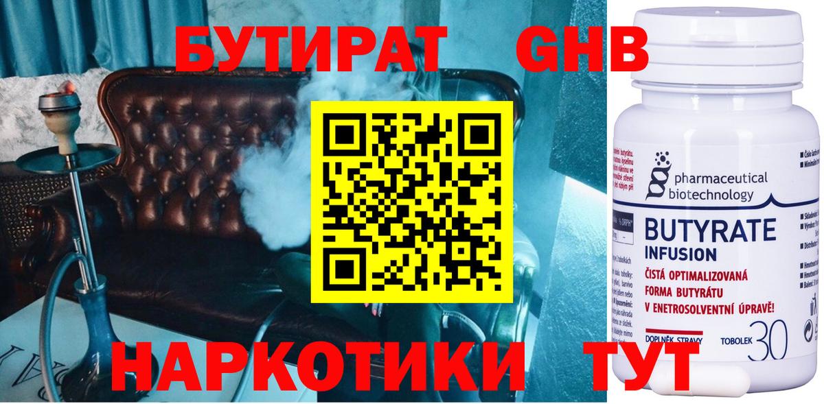 БУТИРАТ вода Чистополь