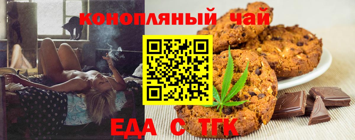 Еда ТГК конопля  Вход с VPN  Чистополь 