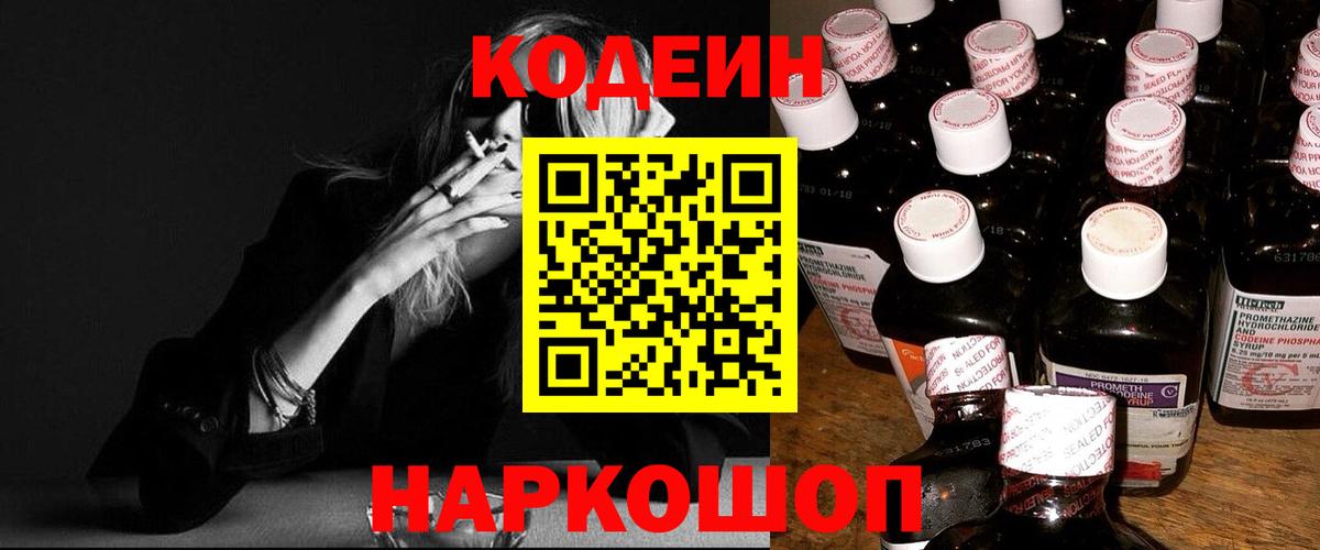 Кодеиновый сироп Lean напиток Lean (лин)  Вход с VPN  Кодеиновый сироп Lean напиток Lean (лин)  Чистополь 