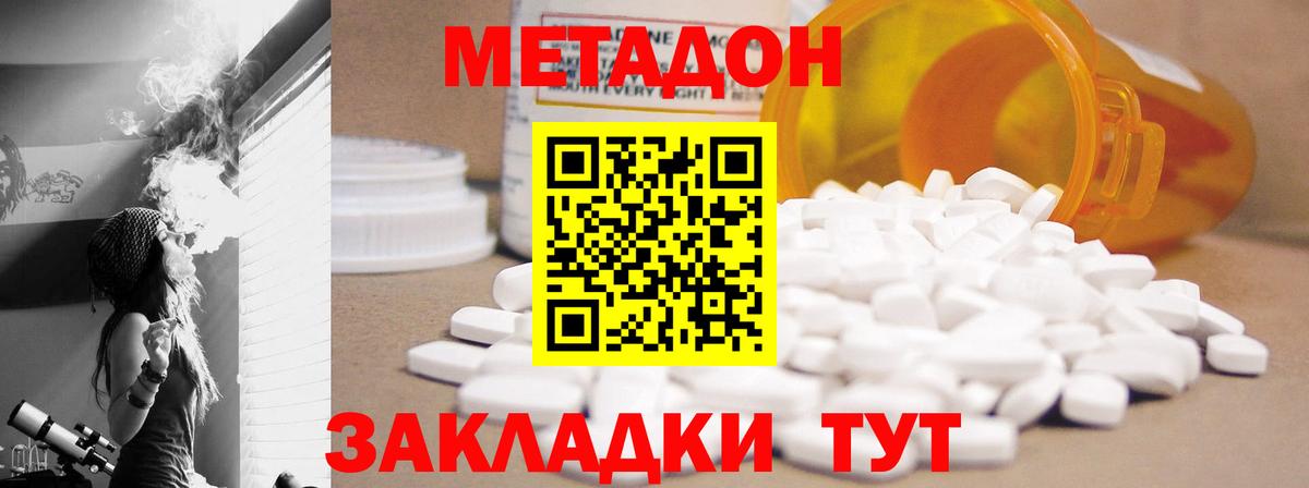 МЕТАДОН methadone Чистополь